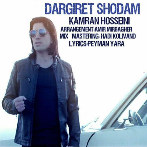 دانلود آهنگ درگیرت شدم دانلود آهنگ درگیرت شدم